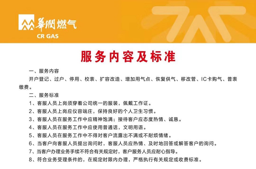 服務(wù)內(nèi)容、標(biāo)準(zhǔn)及規(guī)范.jpg