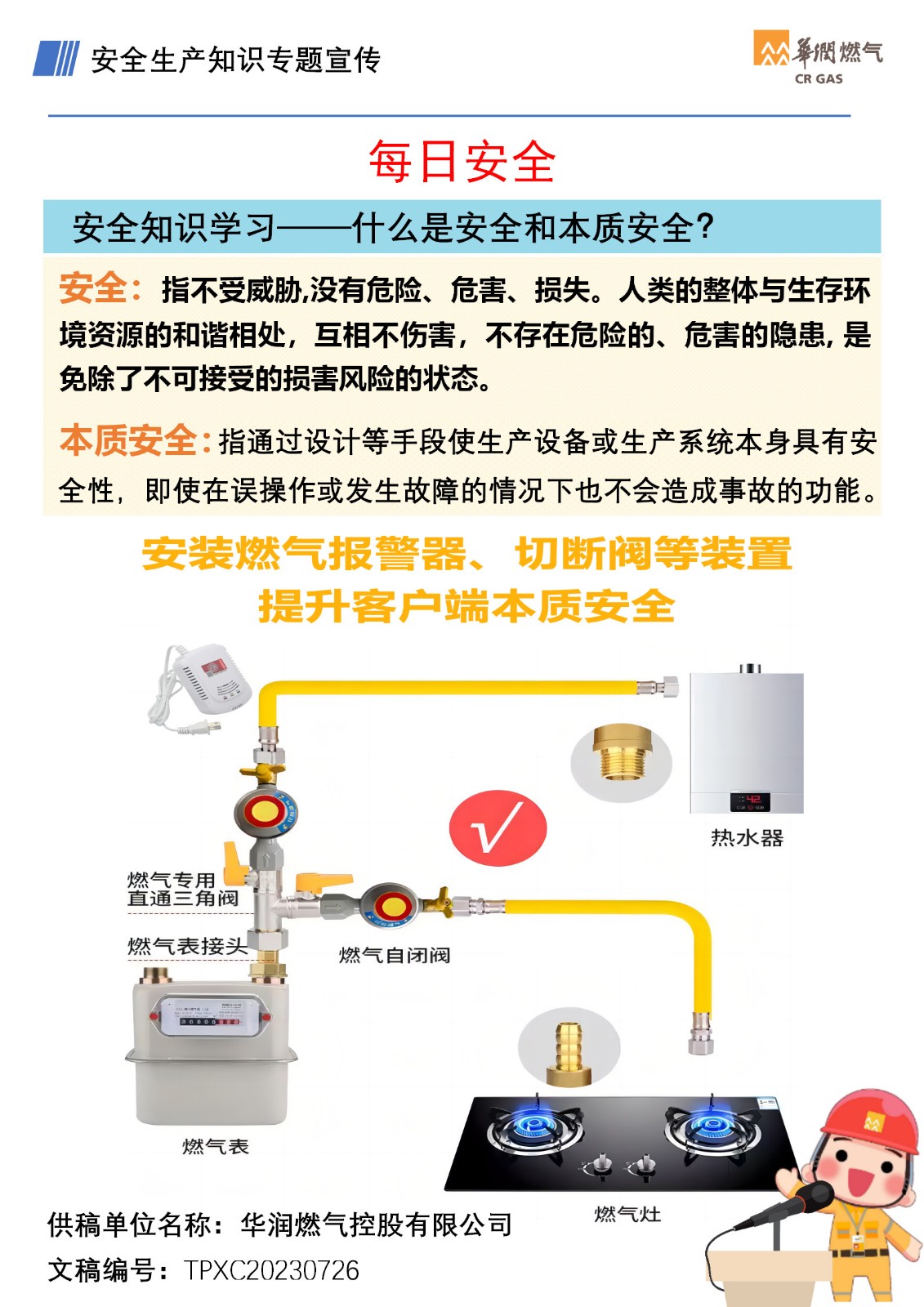 安全知識學習—什么是安全和本質安全？.jpg
